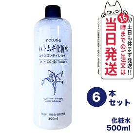 【6個セット 国内正規品】ナチュリエ スキンコンディショナーR ハトムギ化粧水 500ml Naturie 保湿 送料無料