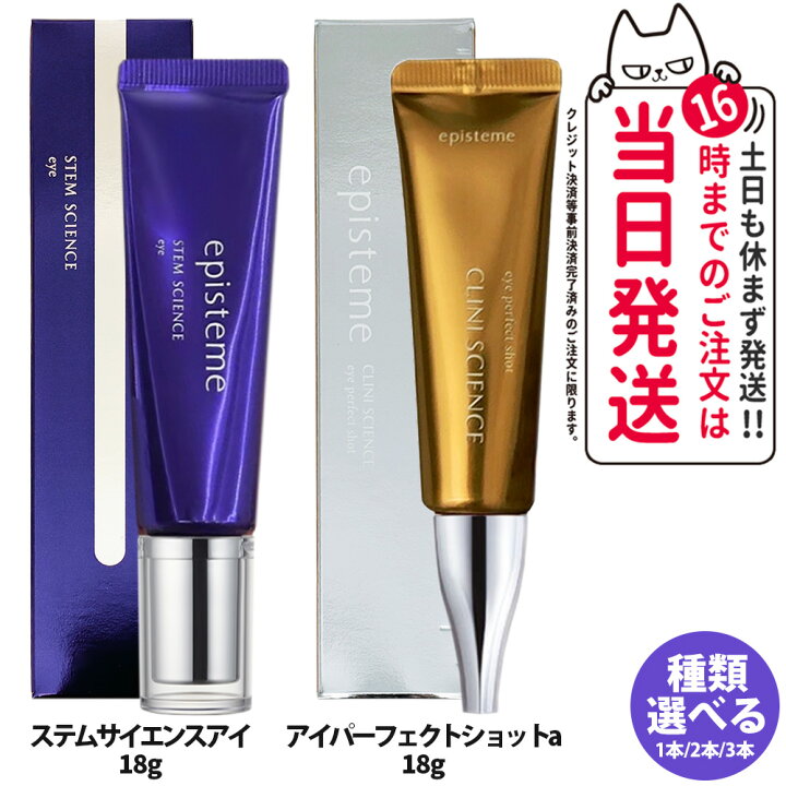 楽天市場】【選べる 国内正規品】エピステーム アイパーフェクト  