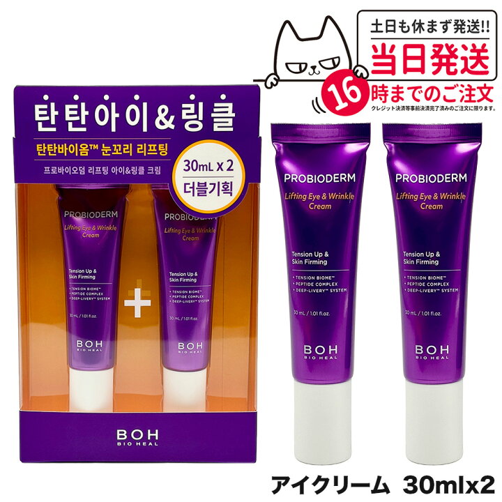 楽天市場】BIOHEAL BOH プロバイオダーム リフティング アイ&リンクル 
