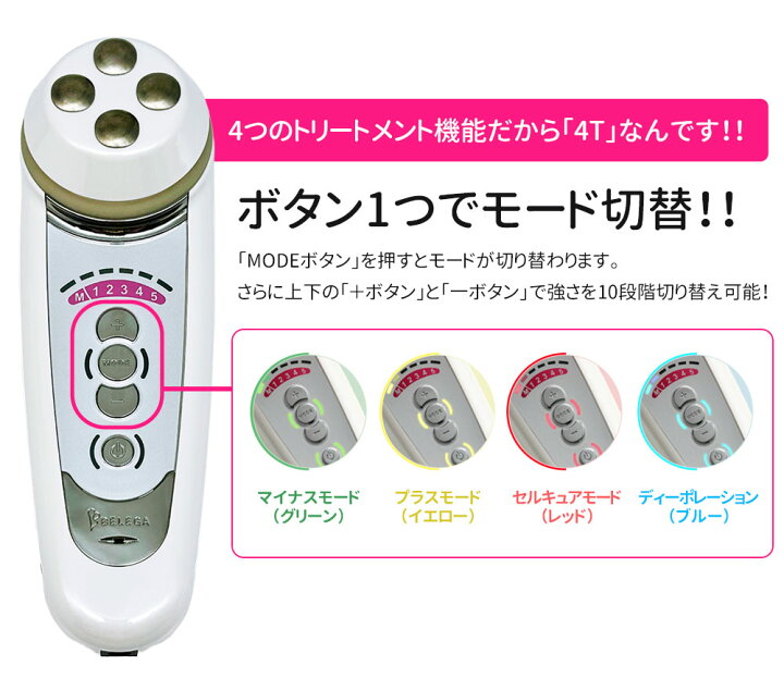 楽天市場】【保証付 選べる】ベレガ セルキュア4t プラス 美顔器 EMS 