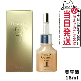 【国内正規品】オージオ ビューティーオープナーセラム 18ml 美容液 卵殻膜エキス スキンケア 送料無料