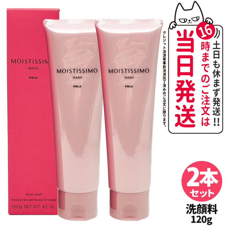 楽天市場】【国内正規品】POLA ポーラ モイスティシモ ウォッシュ 120g 