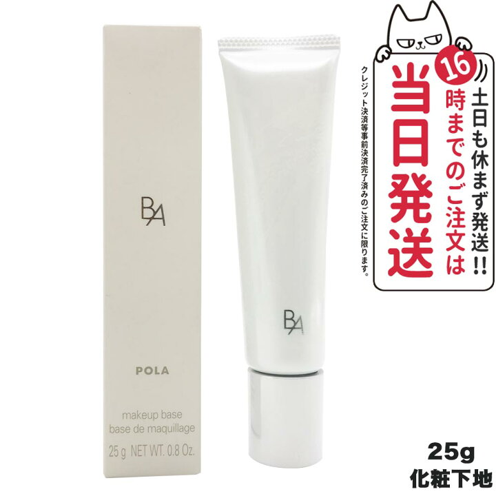 楽天市場】【国内正規品】POLA ポーラ B.A デイセラムL ブライトアップ 