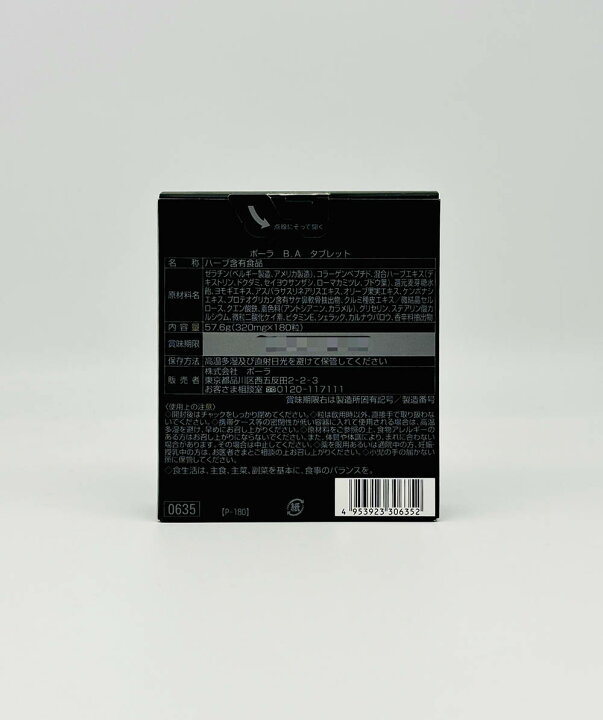 楽天市場】【国内正規品 賞味期限2026/06】POLA ポーラ B.A タブレット  