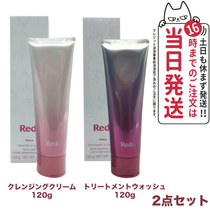 楽天市場】【2点セット 国内正規品】POLA ポーラ Red B.A  