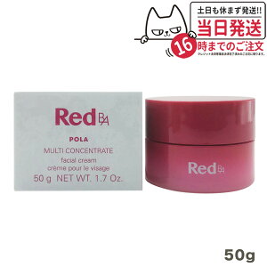 【国内正規品】POLA ポーラ Red B.A マルチコンセントレート 50g スキンケア/ミルク(乳液)、クリーム