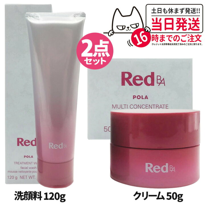 楽天市場】【国内正規品】POLA ポーラ Red B.A トリートメント 