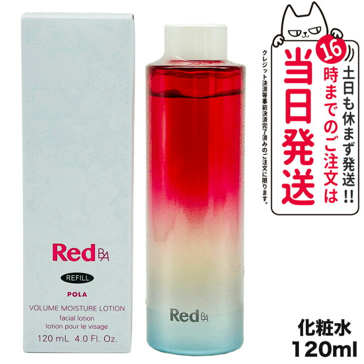 楽天市場】【国内正規品】POLA ポーラ Red B.A ボリュームモイスチャー 