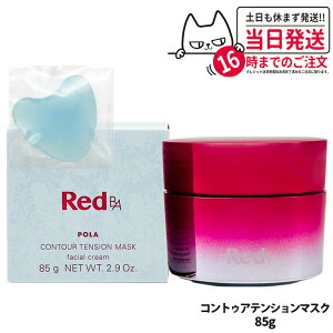�y�������K�i�zPOLA �|�[�� Red B.A �R���g�D�A�e���V�����}�X�N 85g