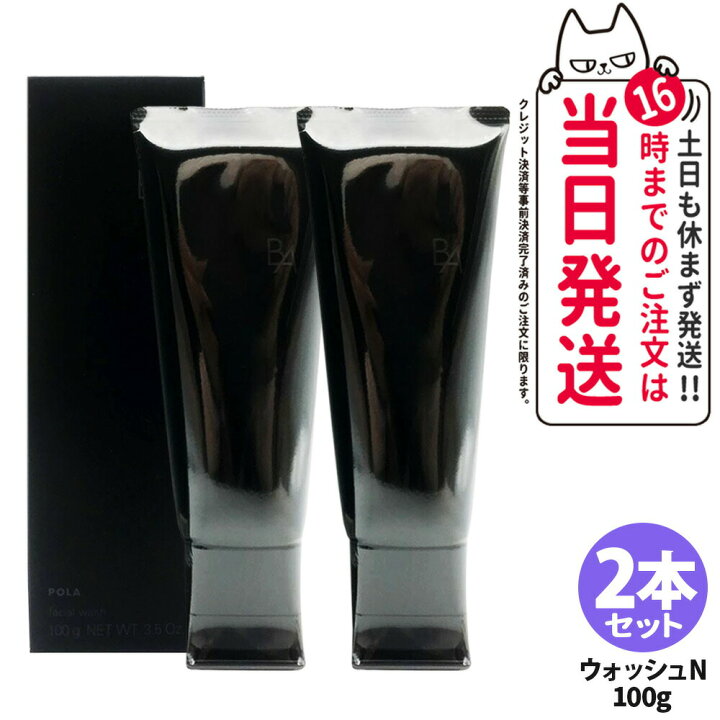 楽天市場】【国内正規品】POLA ポーラ B.A ウォッシュ N 9g / トラベル 