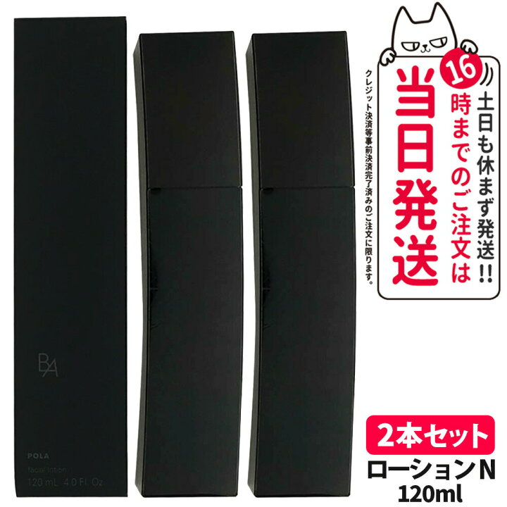 楽天市場】【選べる 国内正規品】POLA ポーラ B.A ローションN 60ml 
