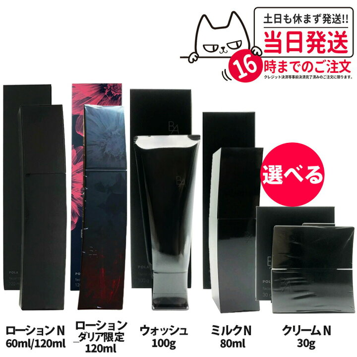 楽天市場】【選べる 国内正規品】POLA ポーラ B.A ローションN 60ml 