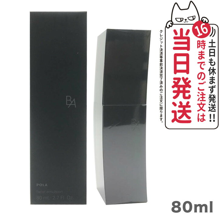 楽天市場】【国内正規品】POLA ポーラ B.A ミルク N 保湿乳液 本体80ml  