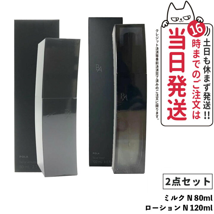 楽天市場】【2点セット・国内正規品】POLA ポーラ B.A ミルク N 保湿  