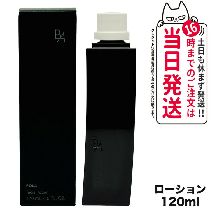 楽天市場】【選べる 国内正規品】POLA ポーラ B.A ローションN 60ml 