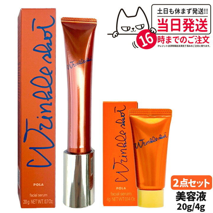 楽天市場】【国内正規品】POLA ポーラ リンクルショット メディカル 