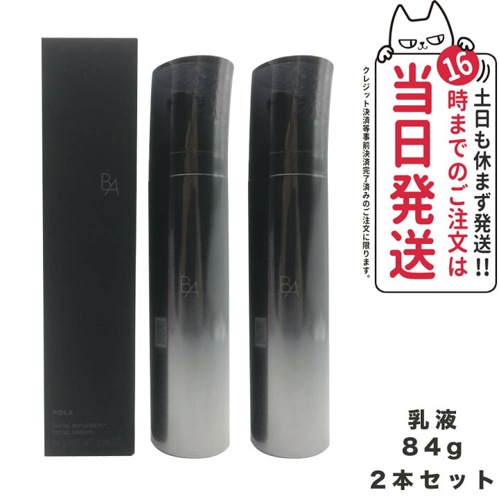 楽天市場】【2個セット 国内正規品】POLA ポーラ B.A ミルク フォーム 