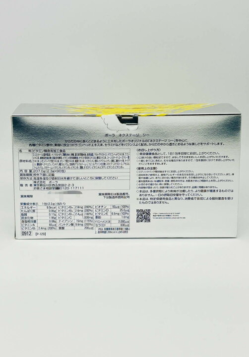 楽天市場】【国内正規品 100包入り限定あり】POLA ポーラ ネクステージ 