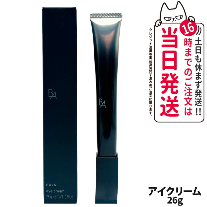 楽天市場】【リニューアル・国内正規品】POLA ポーラ B.A アイゾーン 