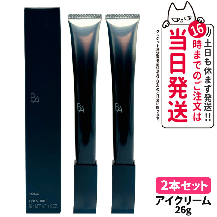 楽天市場】【 リニューアル・国内正規品】POLA ポーラ B.Aアイゾーン  