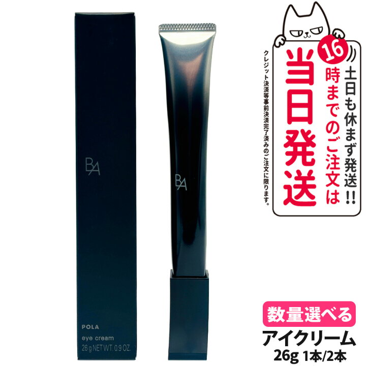 楽天市場】【 リニューアル・国内正規品】POLA ポーラ B.Aアイゾーン 