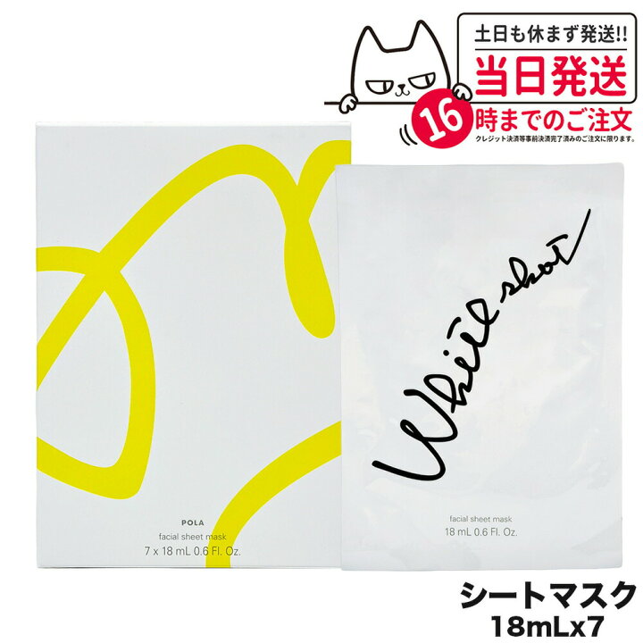 楽天市場】【国内正規品】POLA ポーラ WSシートマスク QXS 7枚入 18mL 