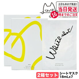 【国内正規品】POLA ポーラ WSシートマスク QXS 7枚入 18mL フェイスマスク ホワイトショット マスク 肌アレ 保湿ケア 無香料 無着色 スキンケア 送料無料