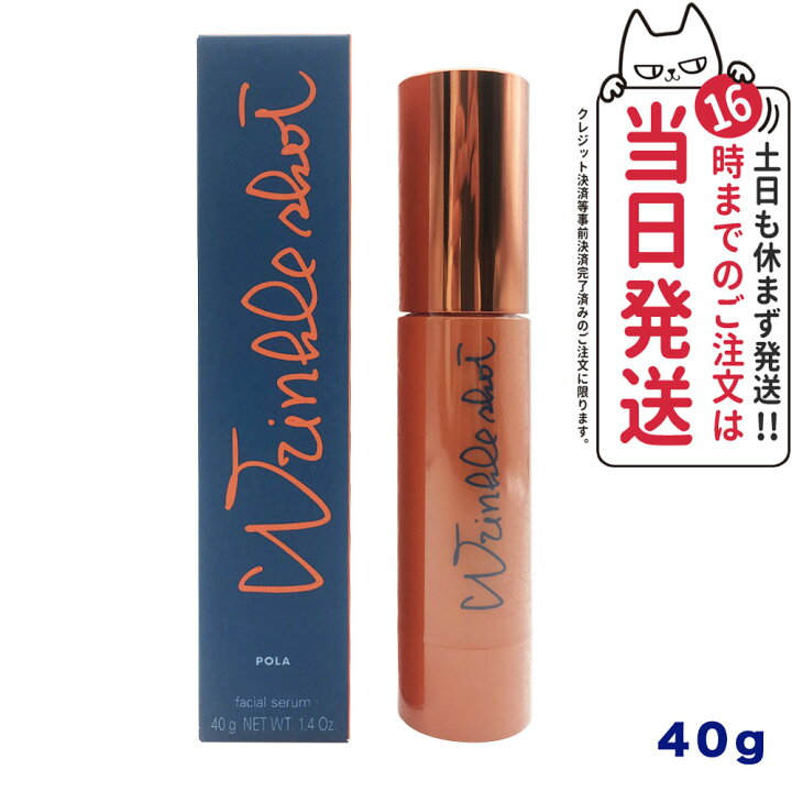 楽天市場】【国内正規品・数量限定】POLA ポーラ リンクルショット 