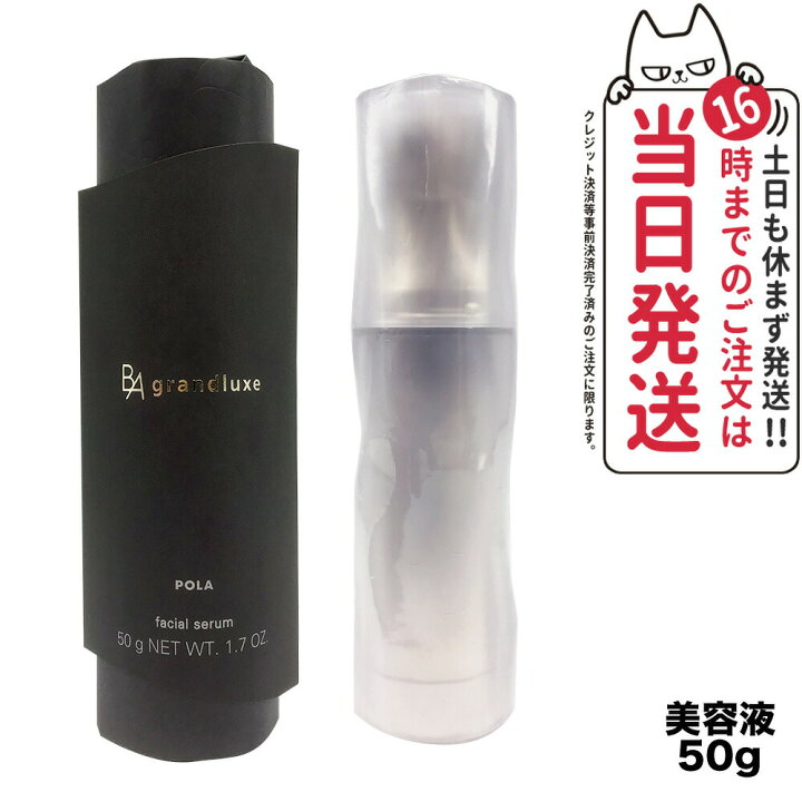 楽天市場】【国内正規品】POLA ポーラ B.A グランラグゼ IV 50g 美容液 