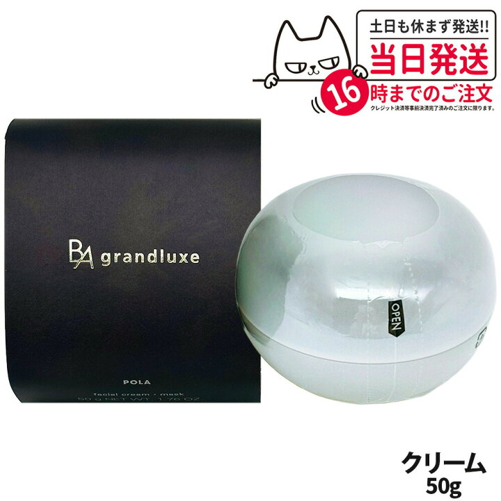 楽天市場】【国内正規品】POLA ポーラ B.A グランラグゼ O 本体 50g 
