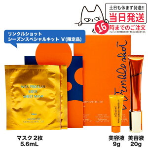 【国内正規品・限定セット】POLA ポーラ リンクルショット シーズンスペシャルキット V プレミアム ボックス 化粧水 美容液 セラム マスク 保湿 日中用クリーム 日焼け止め 送料無料