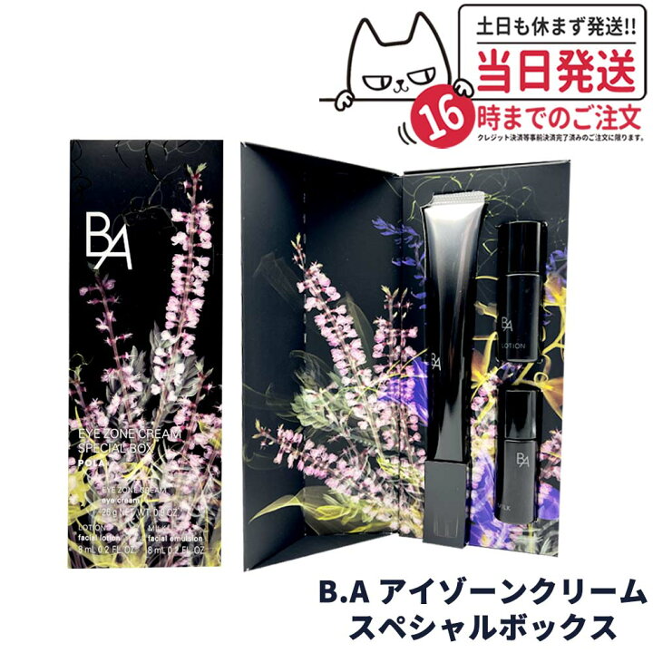 楽天市場】【選べる リニューアル・国内正規品】POLA ポーラ B.Aアイ 