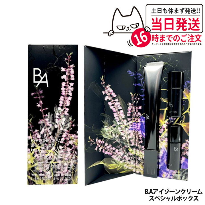 楽天市場】【 リニューアル・国内正規品】POLA ポーラ B.Aアイゾーン  