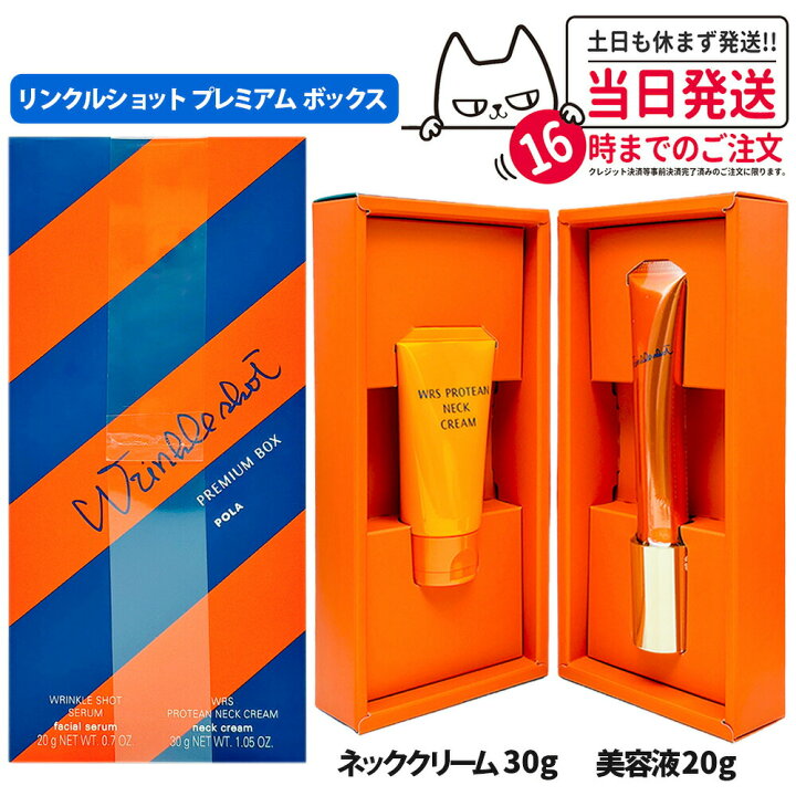 楽天市場】【国内正規品 選べる】POLA ポーラ リンクルショット  
