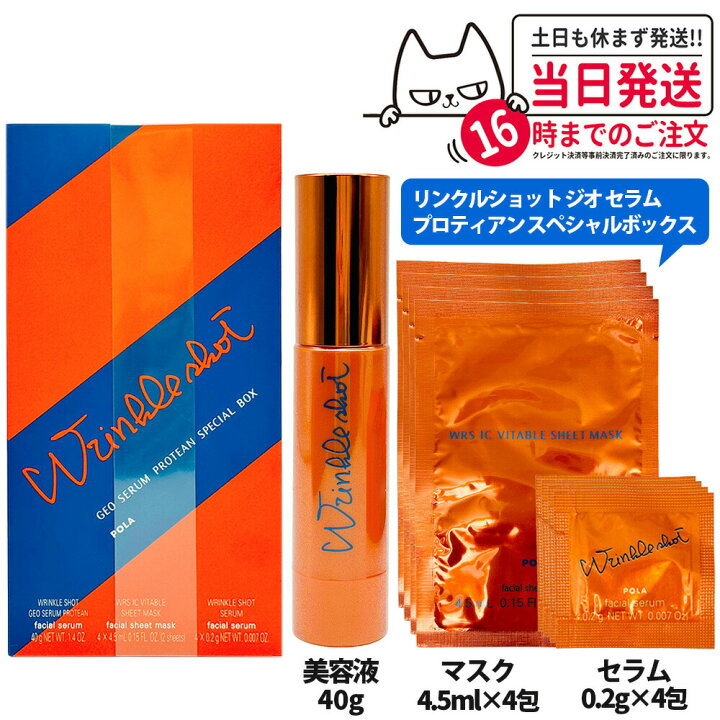 楽天市場】【国内正規品 選べる】POLA ポーラ リンクルショット  