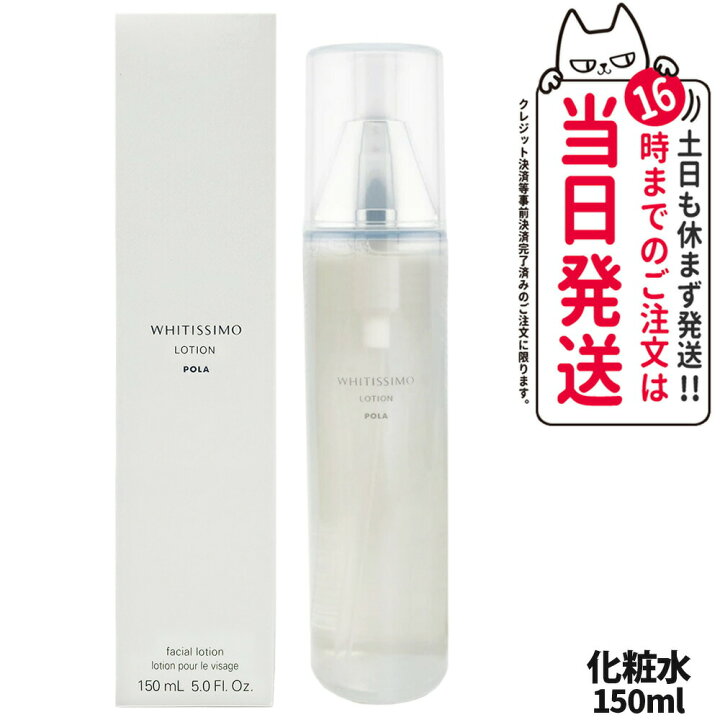 楽天市場】【国内正規品】POLA ポーラ ホワイティシモ 薬用ローション 