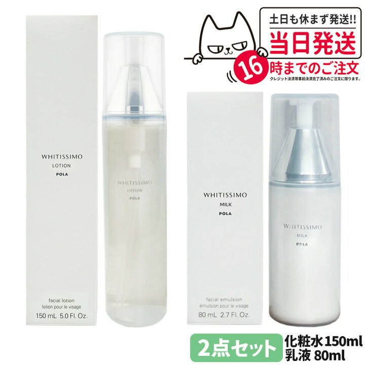 楽天市場】【国内正規品】POLA ポーラ ホワイティシモ 薬用ローション 