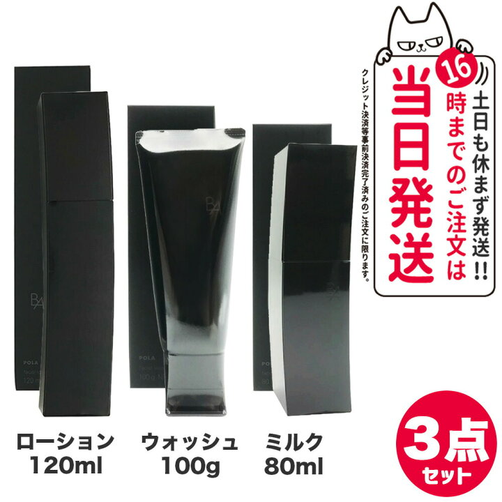 楽天市場】【3点セット 国内正規品】POLA ポーラ B.A ローションN  