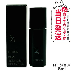 POLA �|�[�� B.A ���[�V���� N 8ml ���ϐ� �t�F�C�V���� ���[�V���� FACIAL LOTION �X�L���P�A ��������