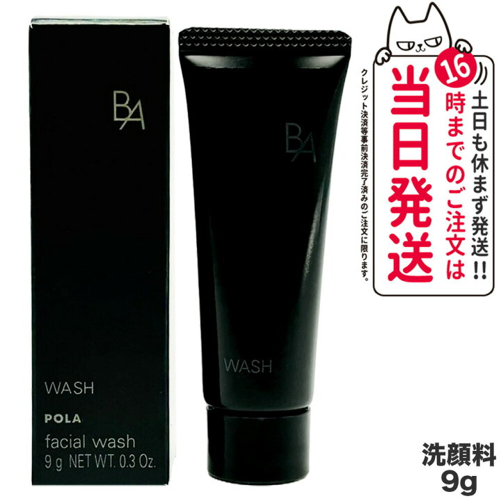 楽天市場】【国内正規品】POLA ポーラ B.A ウォッシュ N 9g / トラベル 