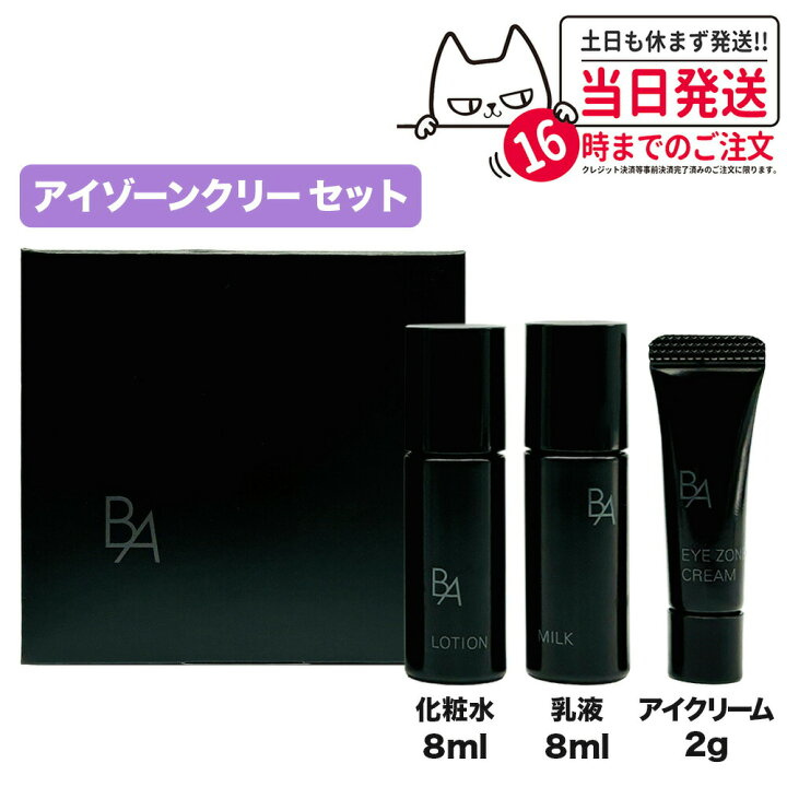 楽天市場】POLA ポーラ メンバーシッププログラム B.A アイゾーン 