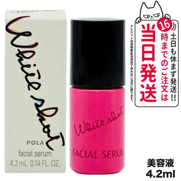 楽天市場】【国内正規品】POLA ポーラ ホワイトショット フェイシャル  