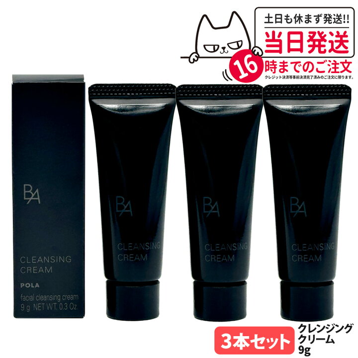 楽天市場】【国内正規品】POLA ポーラ B.A クレンジングクリーム N 