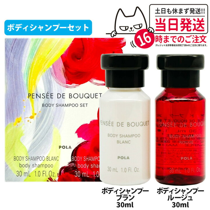 楽天市場】【国内正規品】POLA ポーラ パンセ ド ブーケ ボディ 