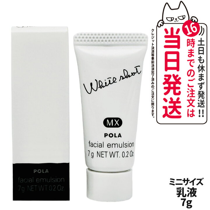 楽天市場】【国内正規品】POLA ポーラ ホワイトショット MX 78g 1本/2 