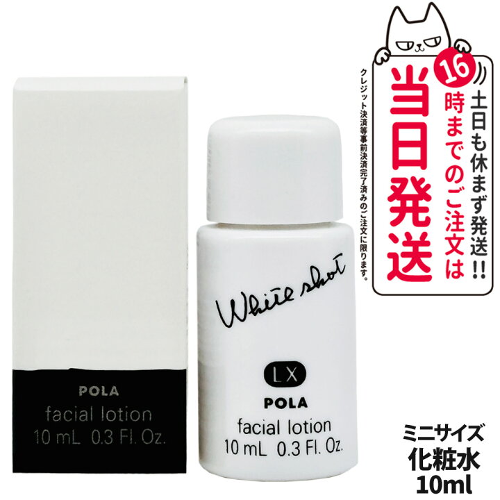 楽天市場】【選べる 国内正規品】POLA ポーラ ホワイトショット LX  