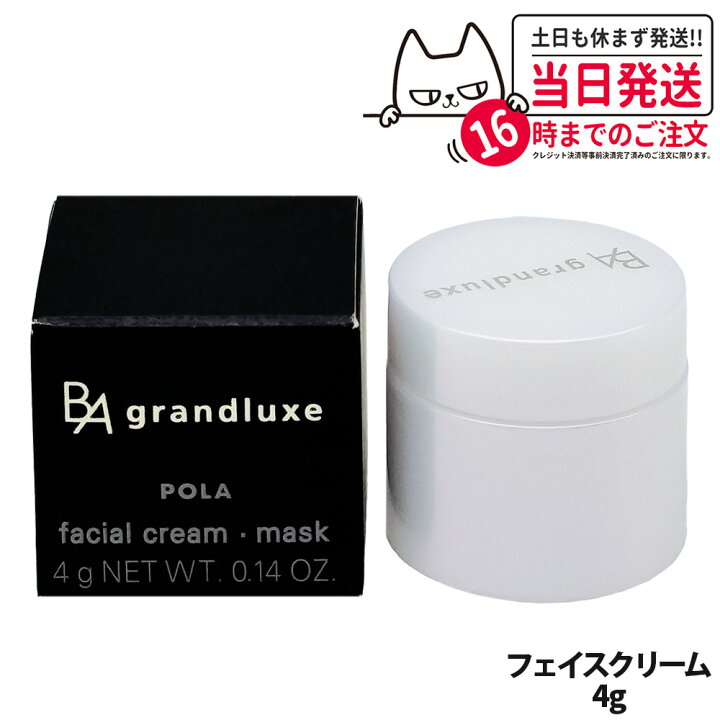 楽天市場】【国内正規品・P2倍】POLA ポーラ B.A グランラグゼ O 本体 