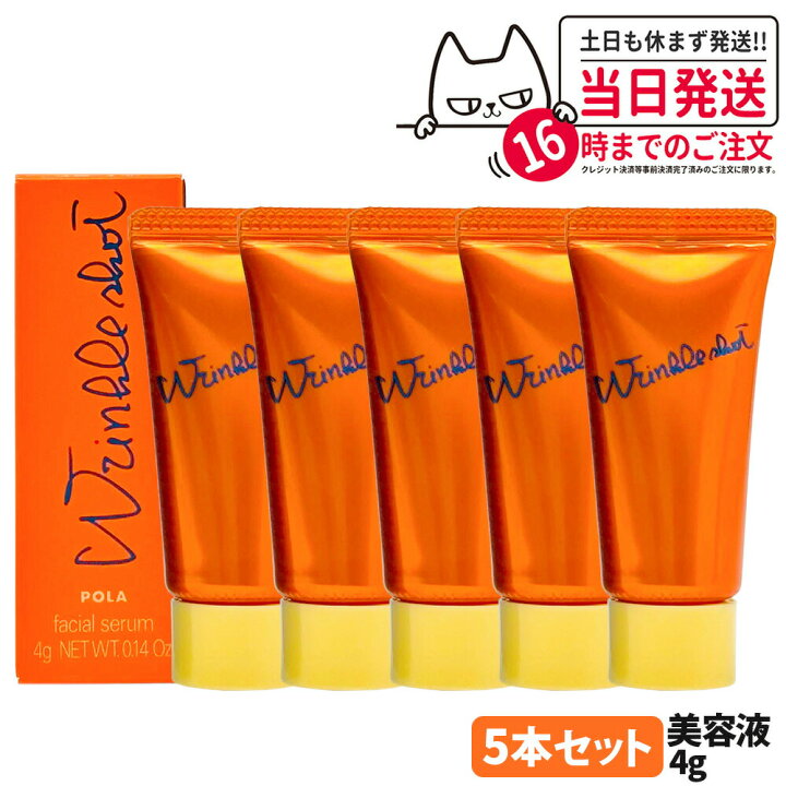 楽天市場】【国内正規品・数量限定】POLA ポーラ リンクルショット 