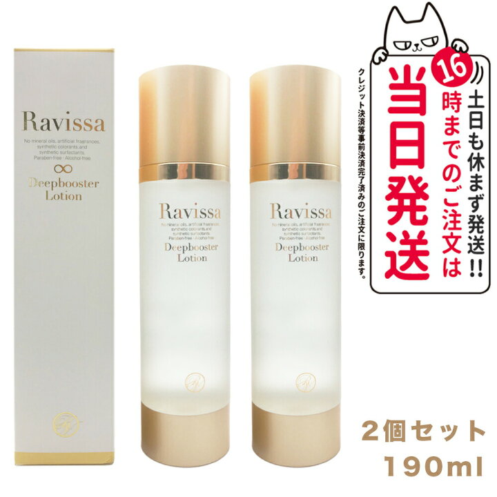 楽天市場】【2個セット 国内正規品】ラヴィーサ ディープブースター  