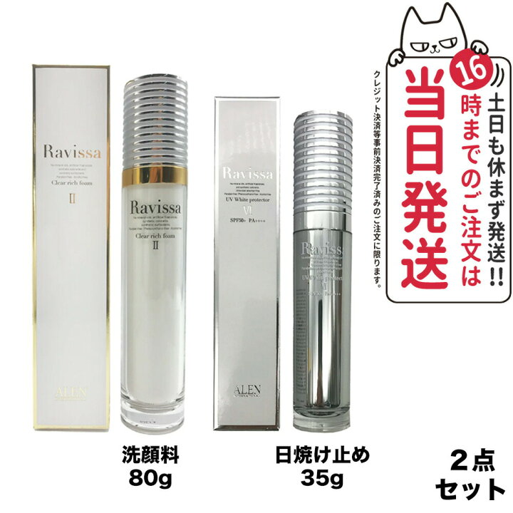 楽天市場】【2点セット国内正規品】Ravissa ラヴィーサ クリアリッチ 